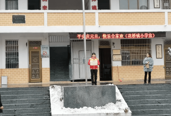 花桥镇小学：平安庆元旦，快乐合家欢