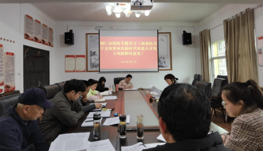 铜仁市团校专题学习《国务院关于支持贵州在新时代西部大开发上闯新路的意见》