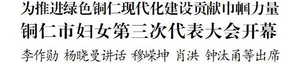 铜仁市妇女第三次代表大会开幕