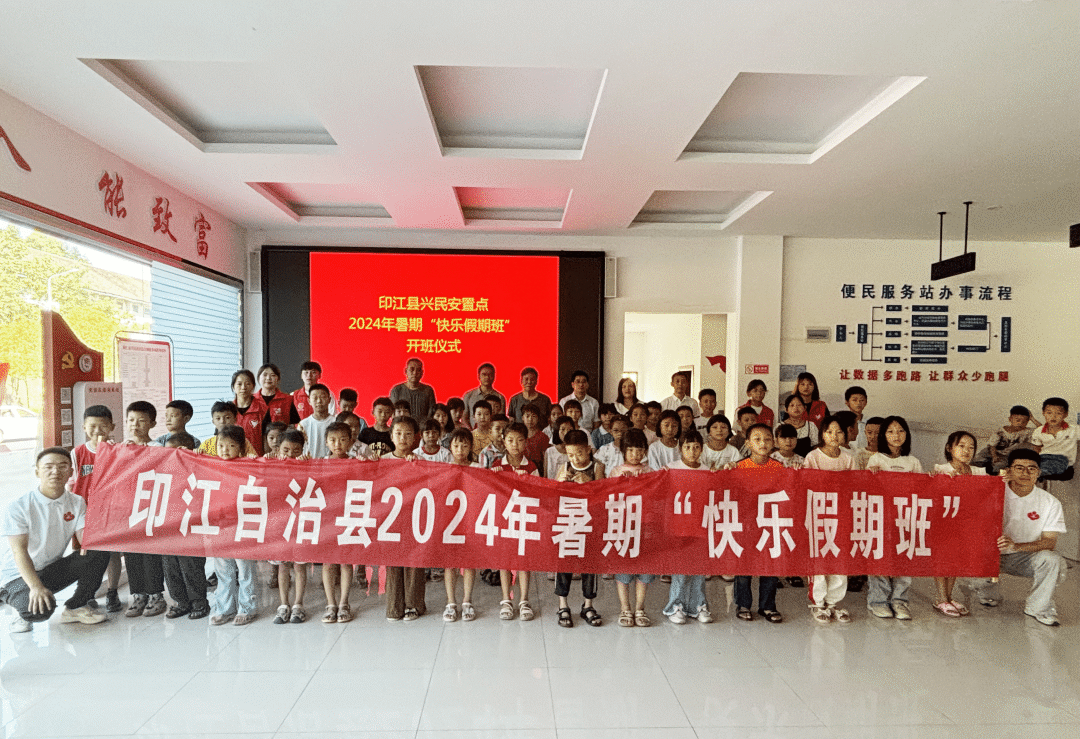 印江县2024年暑期“快乐假期班”开班啦！！