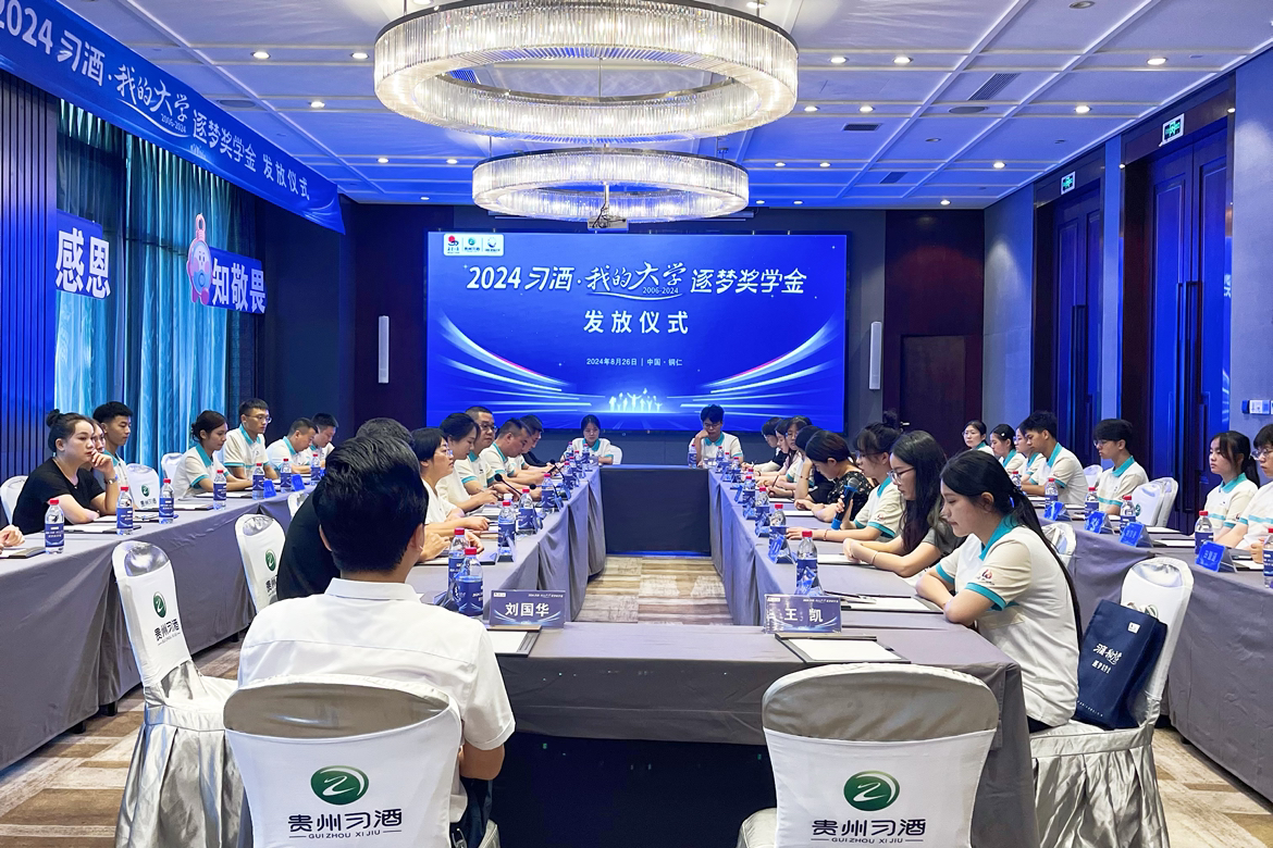 铜仁市举行2024年“习酒·我的大学” 逐梦奖学金发放仪式